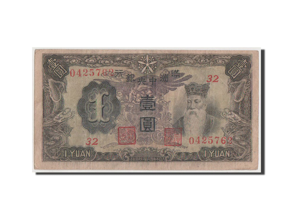 China, 1 Yüan, 1944, KM #J135a, VF(30-35), 32 0425762