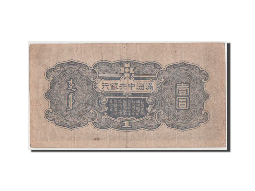 China, 1 Yüan, 1944, KM #J135a, VF(30-35), 32 0425762