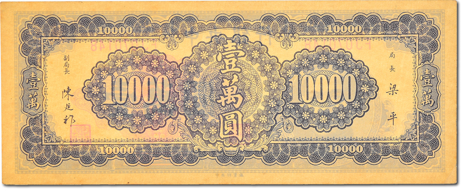 Billete, 10,000 Yüan, 1947, China, EBC+