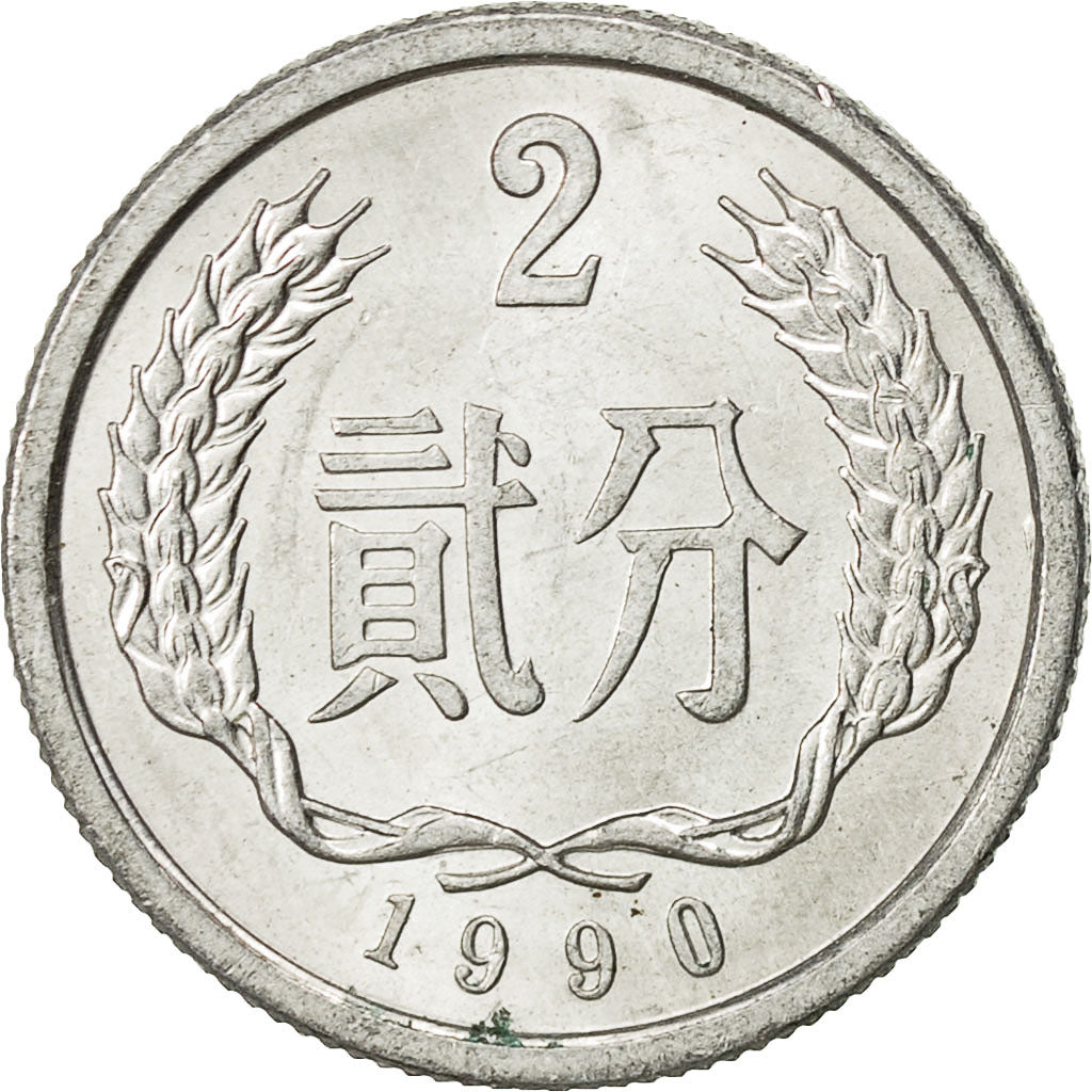 Coin, CHINA, PEOPLE'S REPUBLIC, 2 Fen, 1990, EF(40-45), Aluminum, KM:2