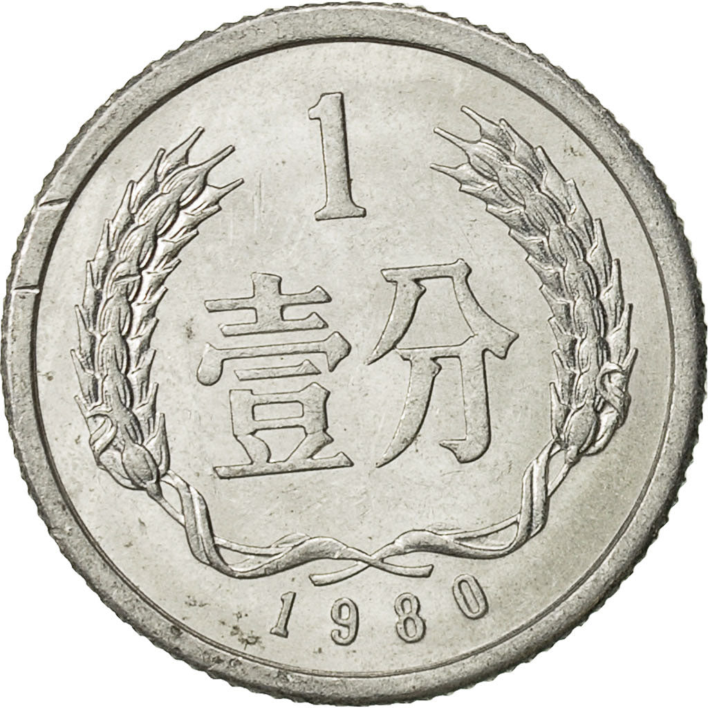 Coin, CHINA, PEOPLE'S REPUBLIC, Fen, 1980, EF(40-45), Aluminum, KM:1