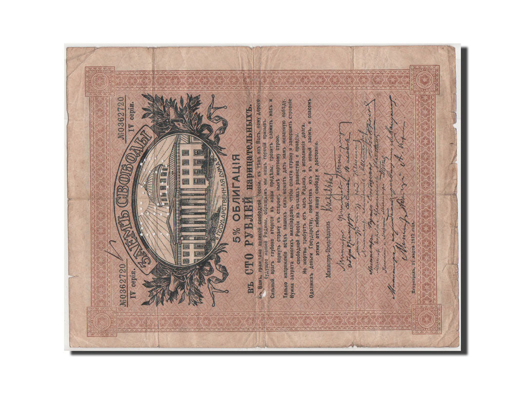 Russia, 100 Rubles, 1917, KM #37D, F(12-15)