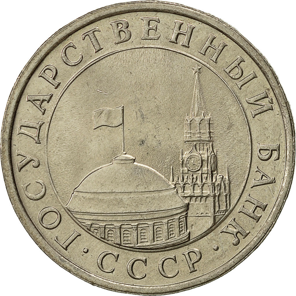Moneta, Russia, 5 Roubles, 1991, Saint-Petersburg, AU(55-58), Miedź-Nikiel