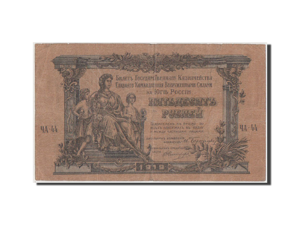 Russia, 50 Rubles, 1919, KM #S422b, VF(30-35), CA-44