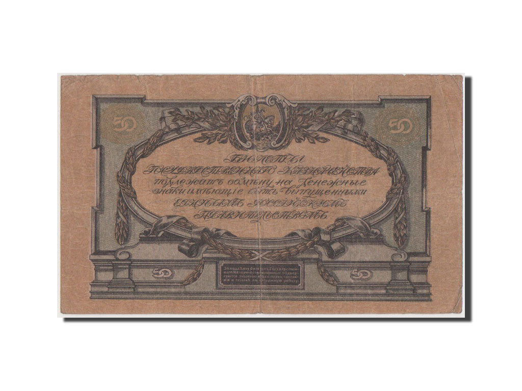 Russia, 50 Rubles, 1919, KM #S422b, VF(30-35), CA-44