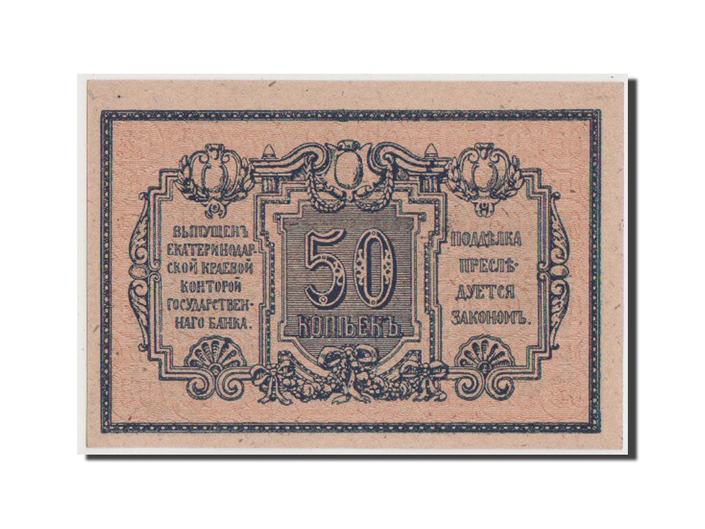 Banknote, Russia, 50 Kopeks, 1918, UNC(63)