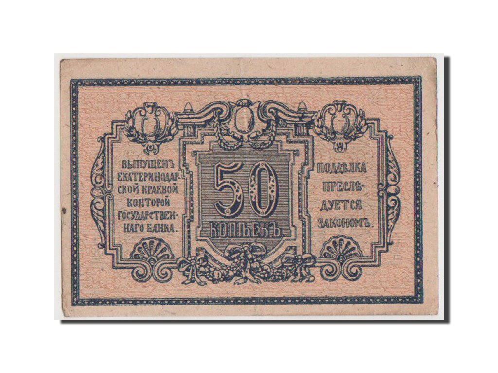 Russia, 50 Kopeks, 1918, KM #S494A, EF(40-45)