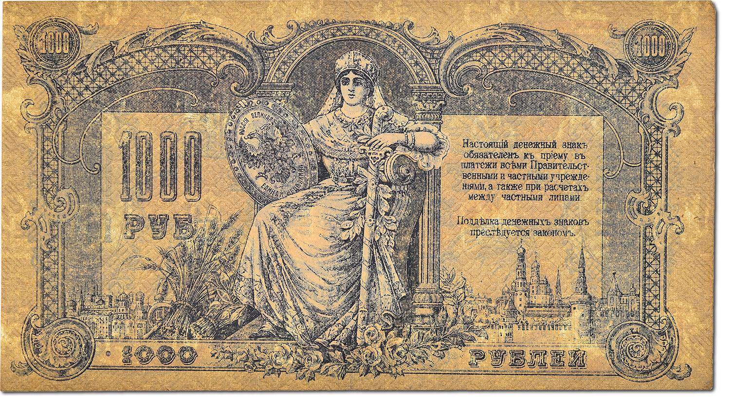Banconote, Russia, 1000 Rubles, 1919, SPL-