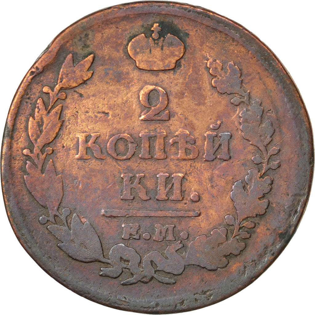 Russie, Alexandre Ier, 2 Kopeks 1813 EM HM, KM C118.3