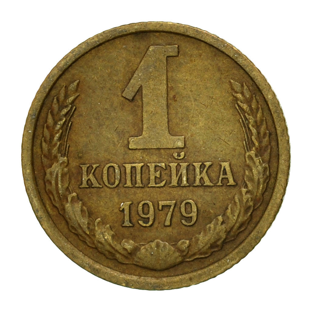 Münze, Russland, Kopek, 1979, Saint-Petersburg, SS, Messing, KM:126a