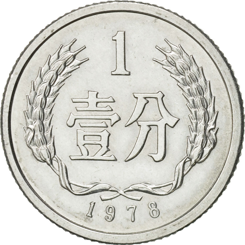 Coin, CHINA, PEOPLE'S REPUBLIC, Fen, 1978, AU(50-53), Aluminum, KM:1