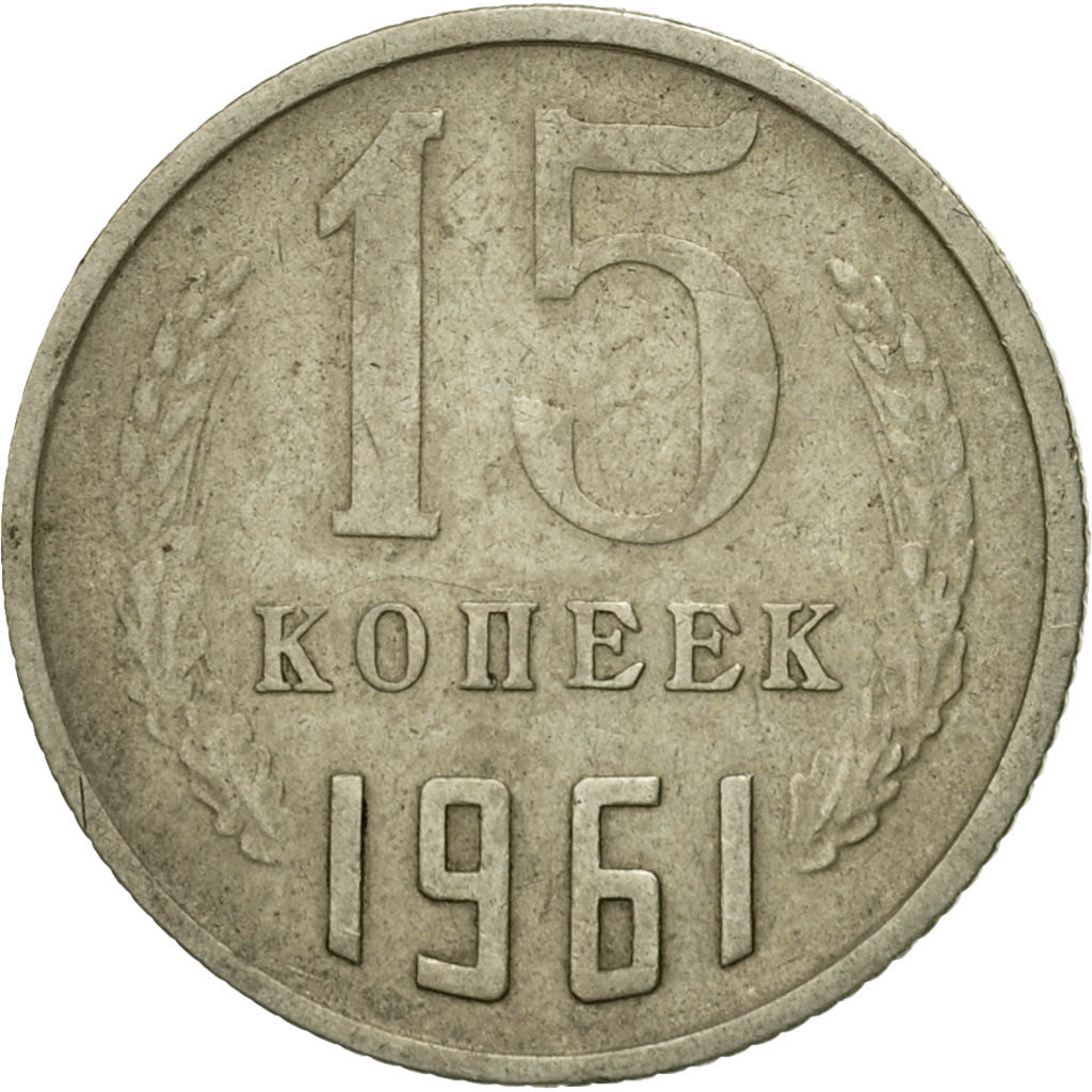 Coin, Russia, 15 Kopeks, 1961, Saint-Petersburg, EF(40-45), Copper-Nickel-Zinc