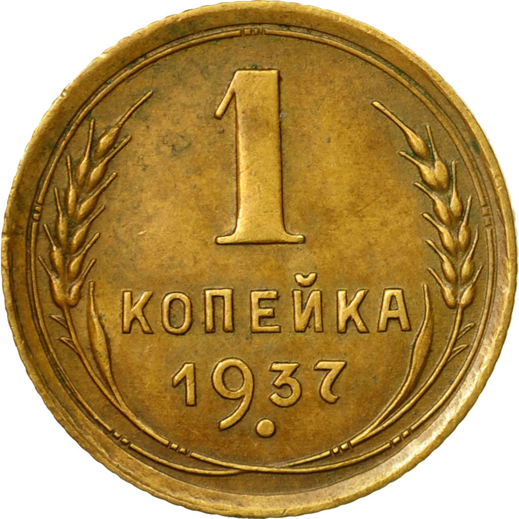 Coin, Russia, Kopek, 1937, Saint-Petersburg, EF(40-45), Aluminum-Bronze, KM:105