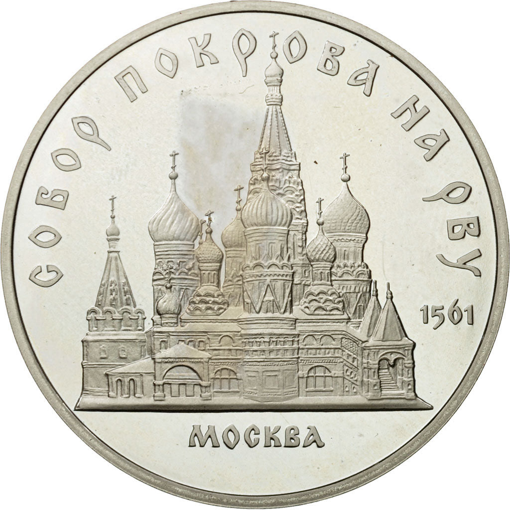 Coin, Russia, 5 Roubles, 1989, Saint-Petersburg, MS(63), Copper-nickel, KM:221