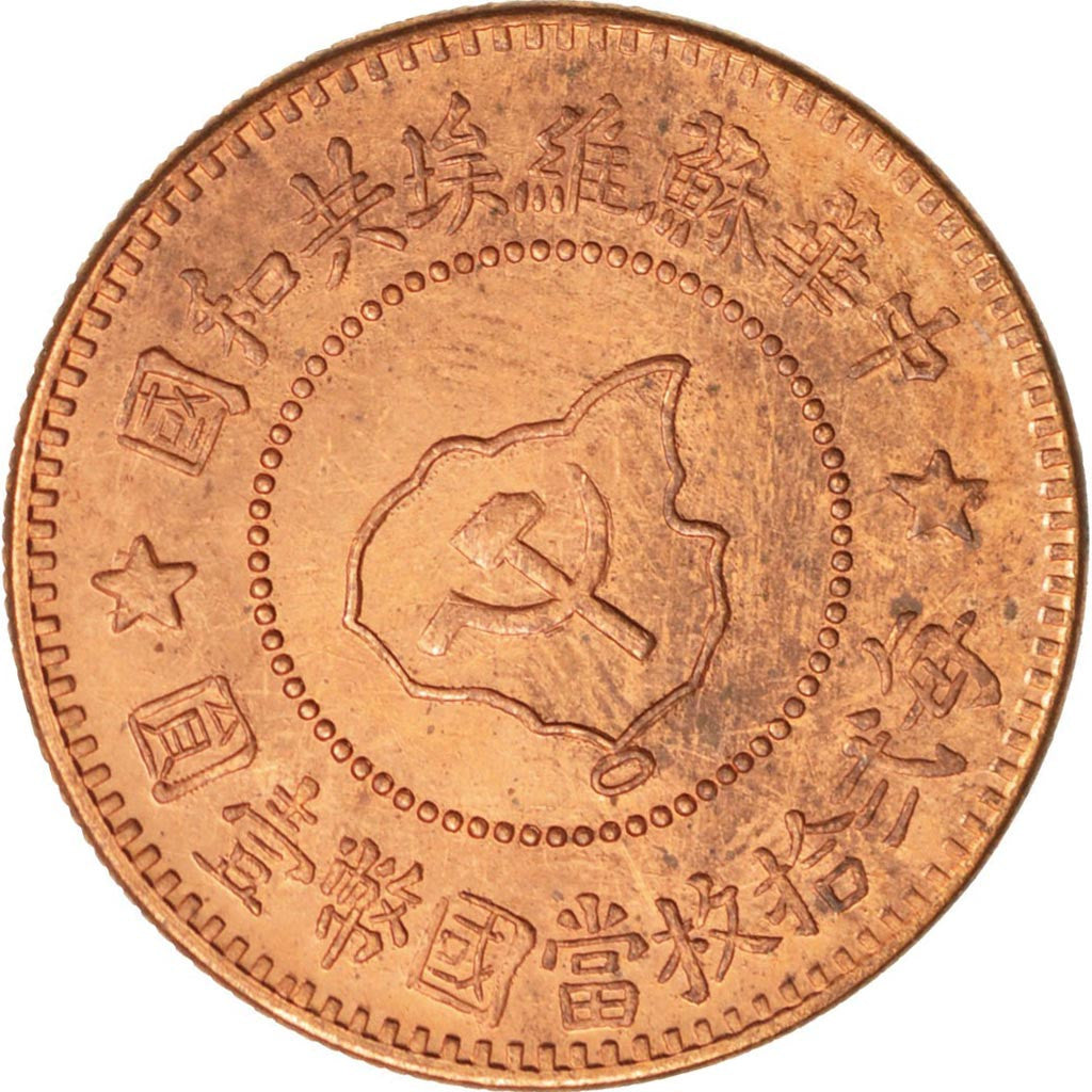 Moneda, CHINA, REPÚBLICA POPULAR, CHINESE SOVIET REPUBLIC, Mao Tse-tung, 5
