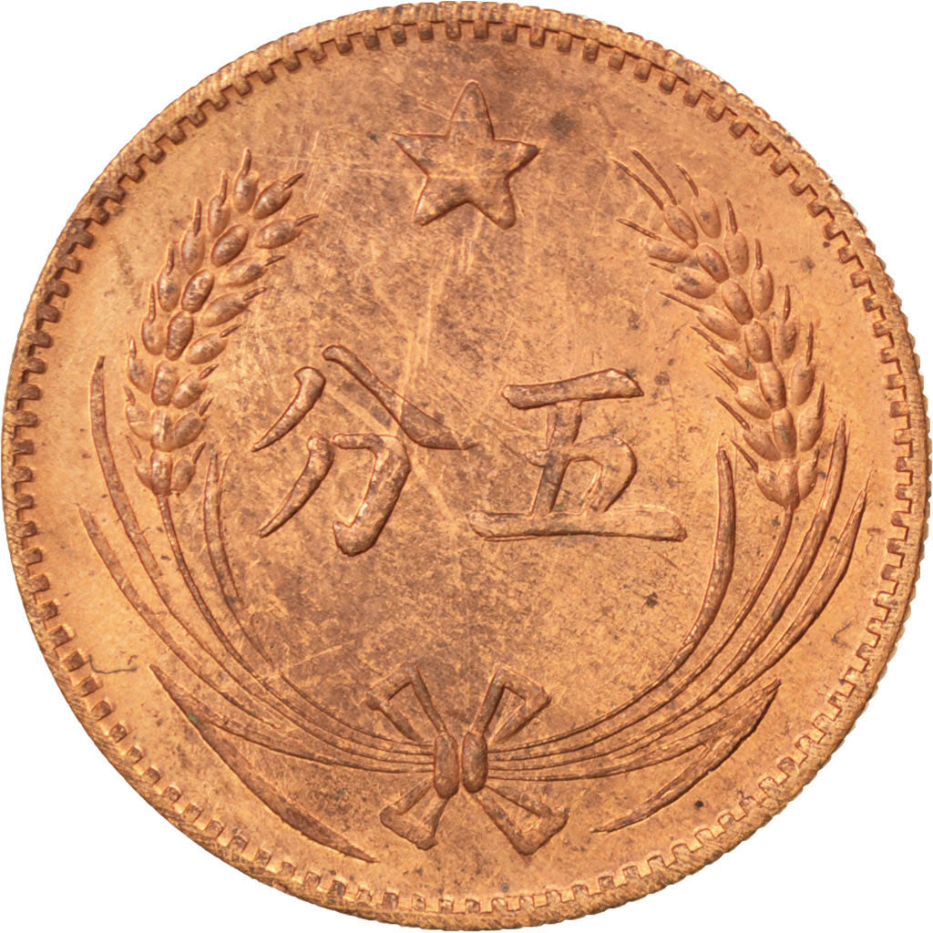 Moneda, CHINA, REPÚBLICA POPULAR, CHINESE SOVIET REPUBLIC, Mao Tse-tung, 5