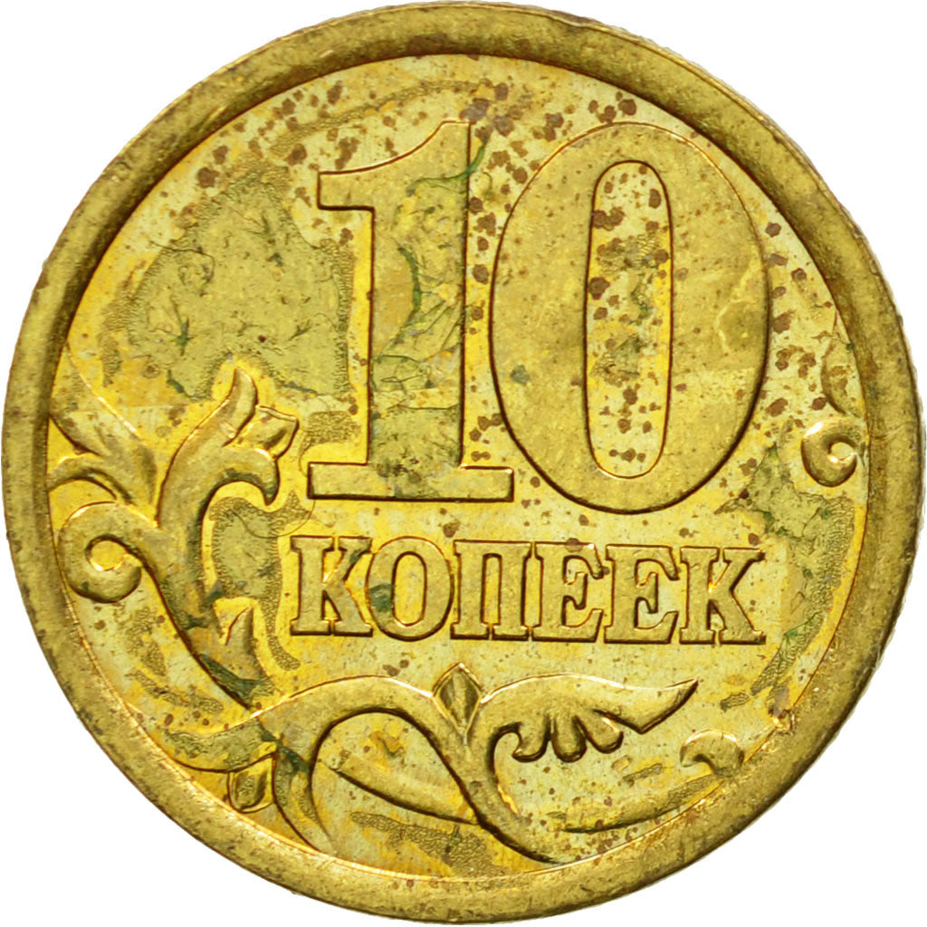 Coin, Russia, 10 Kopeks, 2003, EF(40-45), Brass, KM:602