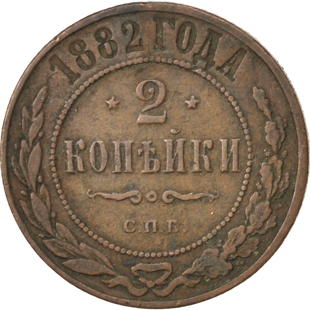 RUSSIA, 2 Kopeks, 1882, Saint-Petersburg, KM #10.2, EF(40-45), Copper, 6.28