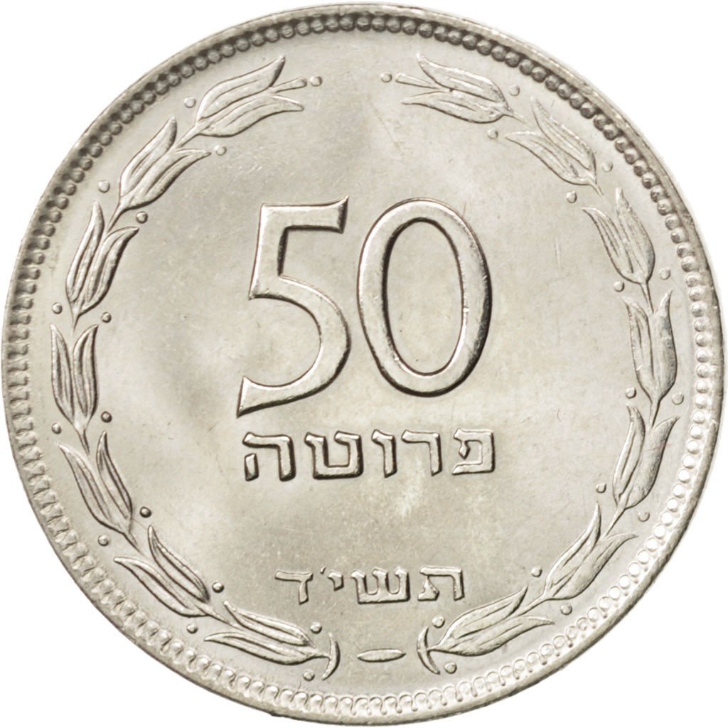 ISRAEL, 50 Pruta, 1954, KM #13.2, MS(63), Copper-Nickel, 23.5, 5.58