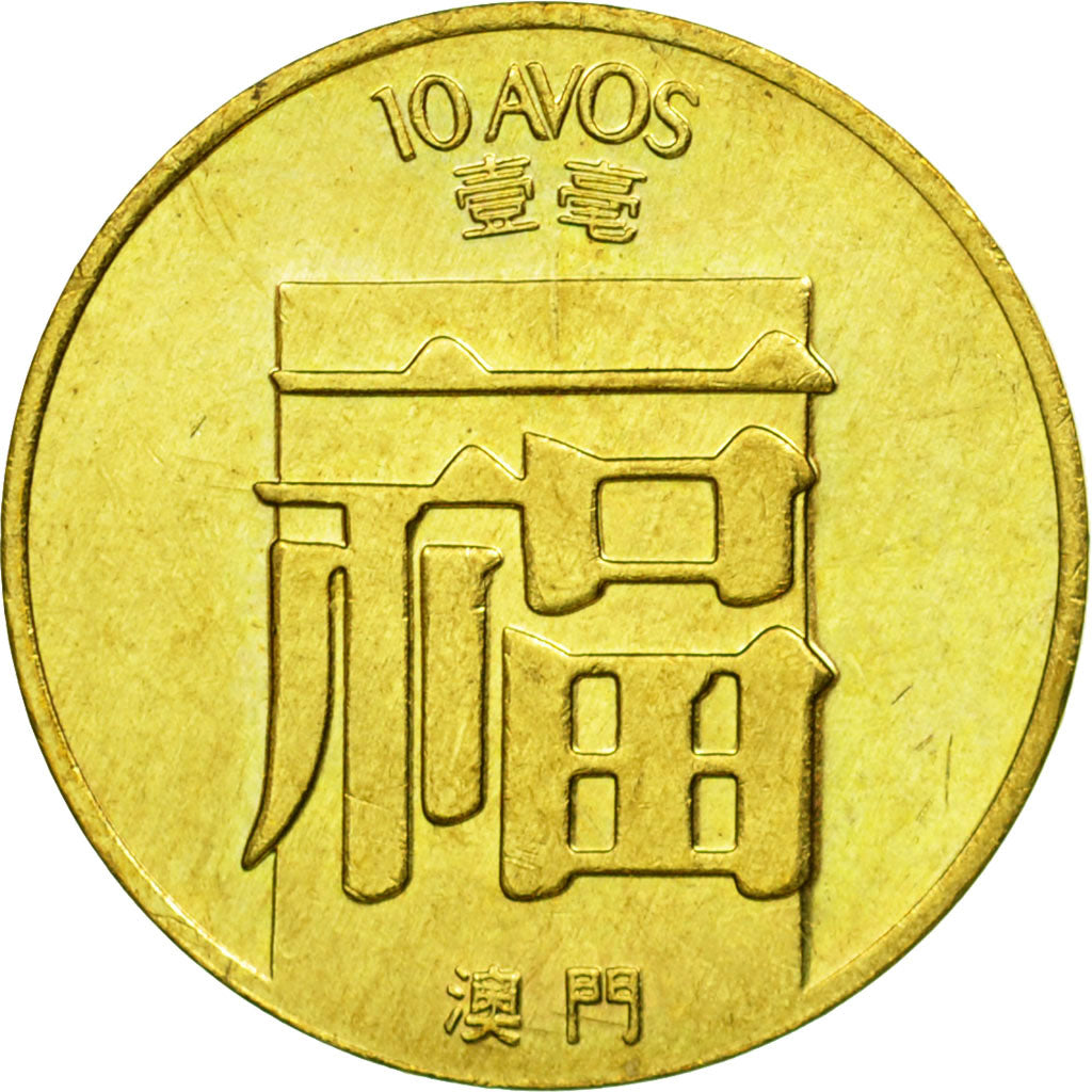 Coin, Macau, 10 Avos, 1982, EF(40-45), Brass, KM:20