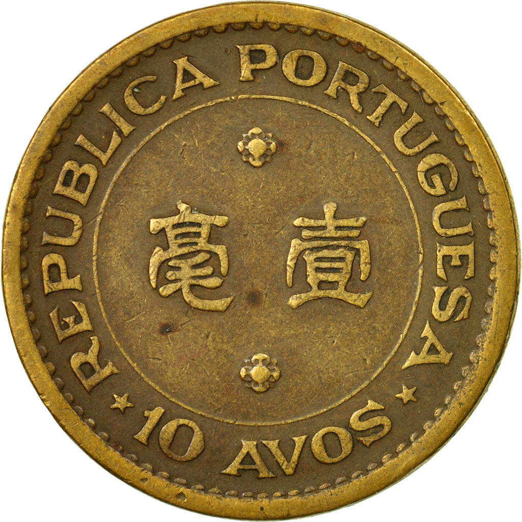 Coin, Macau, 10 Avos, 1968, EF(40-45), Nickel-brass, KM:2a