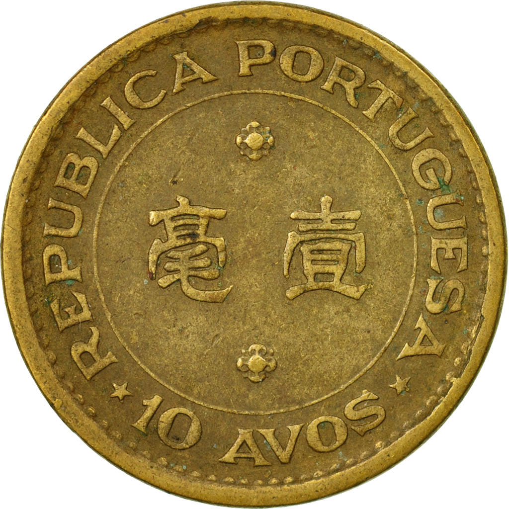 Coin, Macau, 10 Avos, 1975, EF(40-45), Nickel-brass, KM:2a