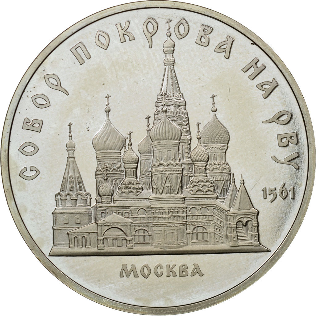 Coin, Russia, 5 Roubles, 1989, Saint-Petersburg, AU(55-58), Copper-nickel