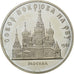 Coin, Russia, 5 Roubles, 1989, Saint-Petersburg, AU(55-58), Copper-nickel