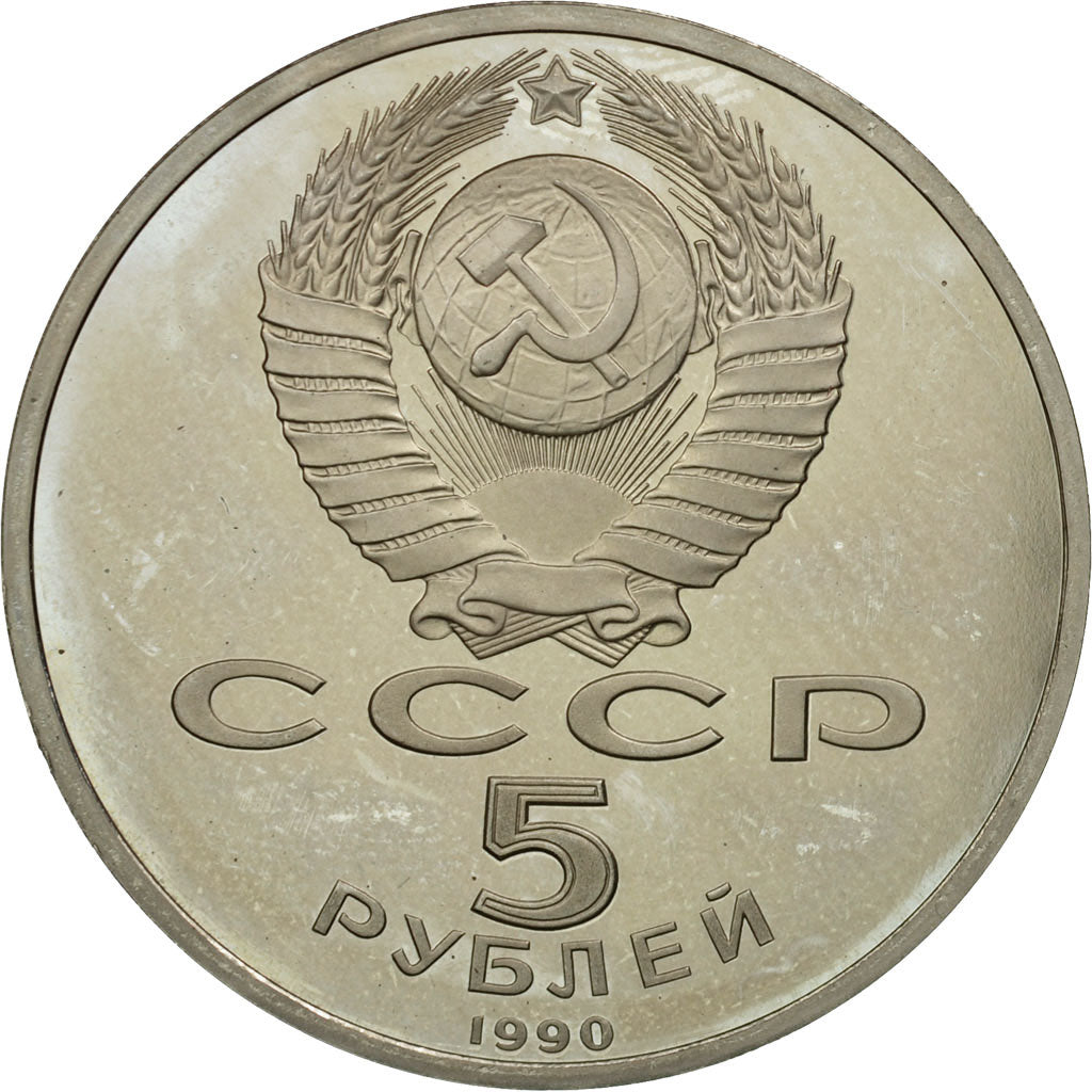 Coin, Russia, 5 Roubles, 1990, Saint-Petersburg, AU(55-58), Copper-nickel