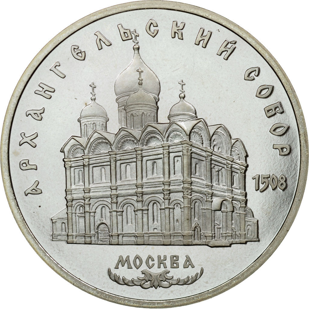 Coin, Russia, 5 Roubles, 1991, Saint-Petersburg, AU(55-58), Copper-nickel