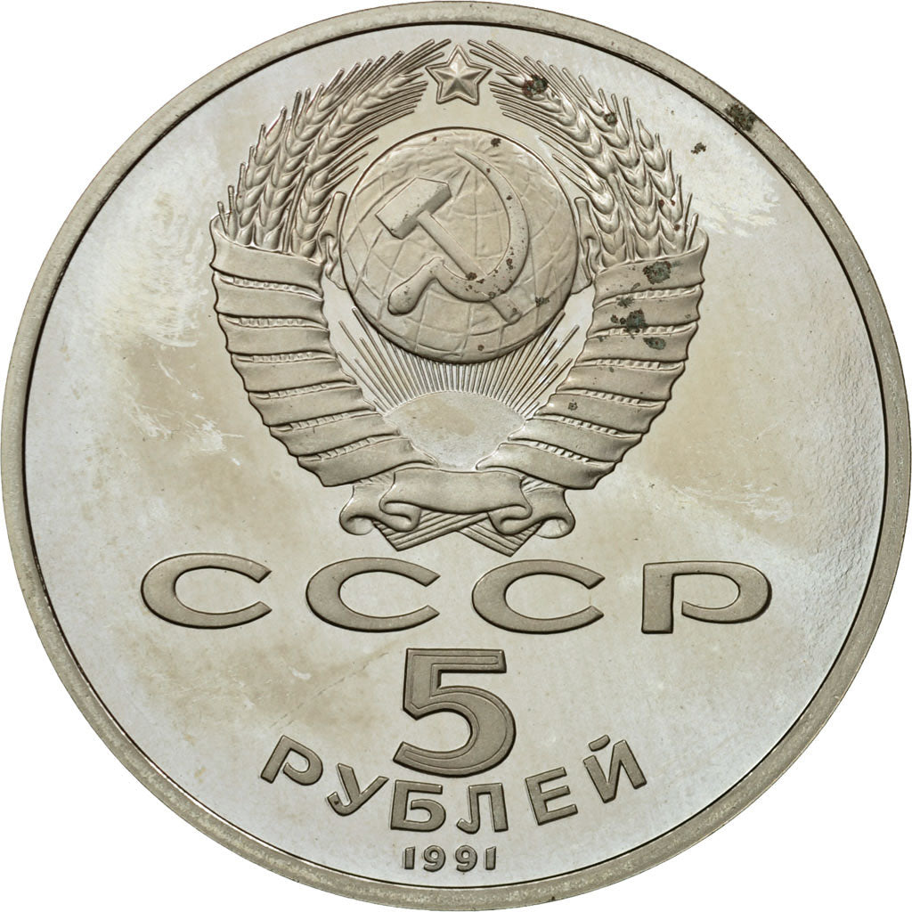 Coin, Russia, 5 Roubles, 1991, Saint-Petersburg, AU(55-58), Copper-nickel