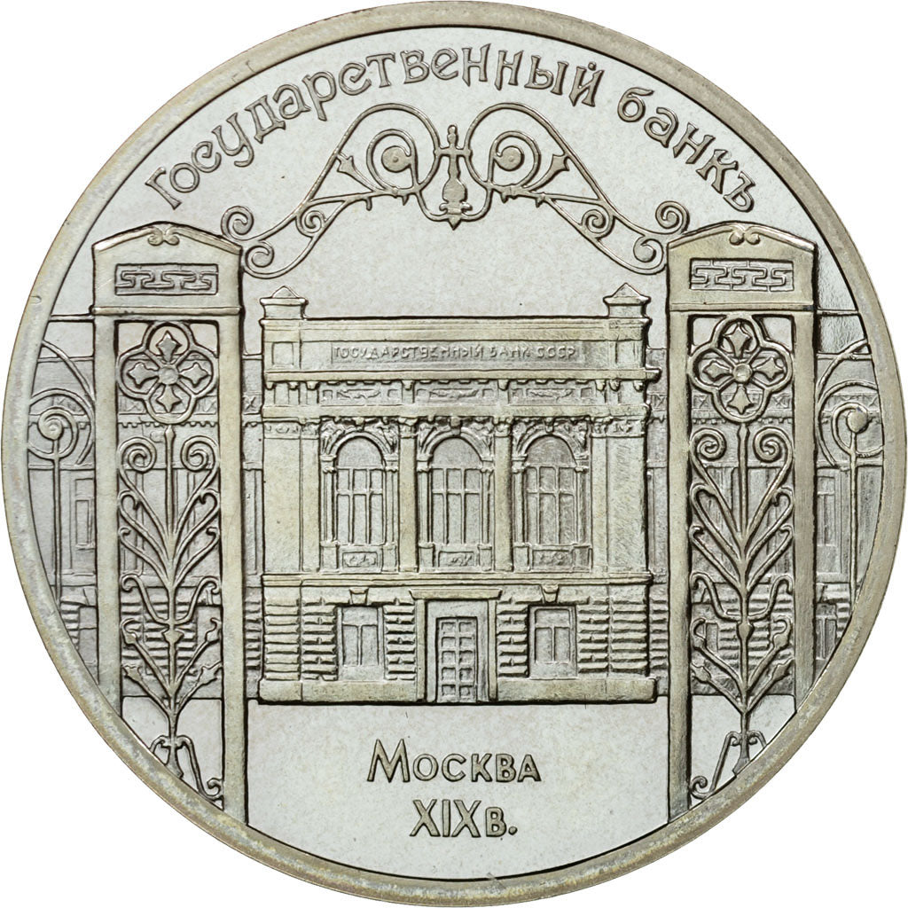 Coin, Russia, 5 Roubles, 1991, Saint-Petersburg, AU(55-58), Copper-nickel