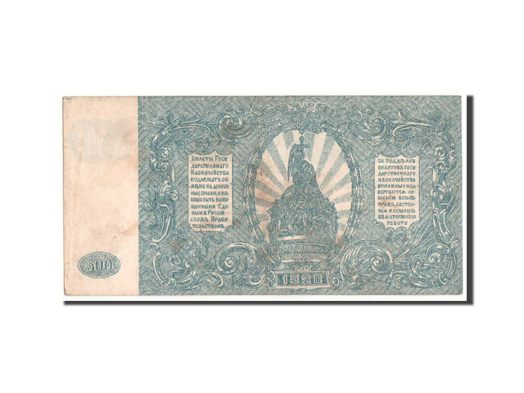 Russia, 500 Rubles, 1920, KM #S434, EF(40-45), AH-013