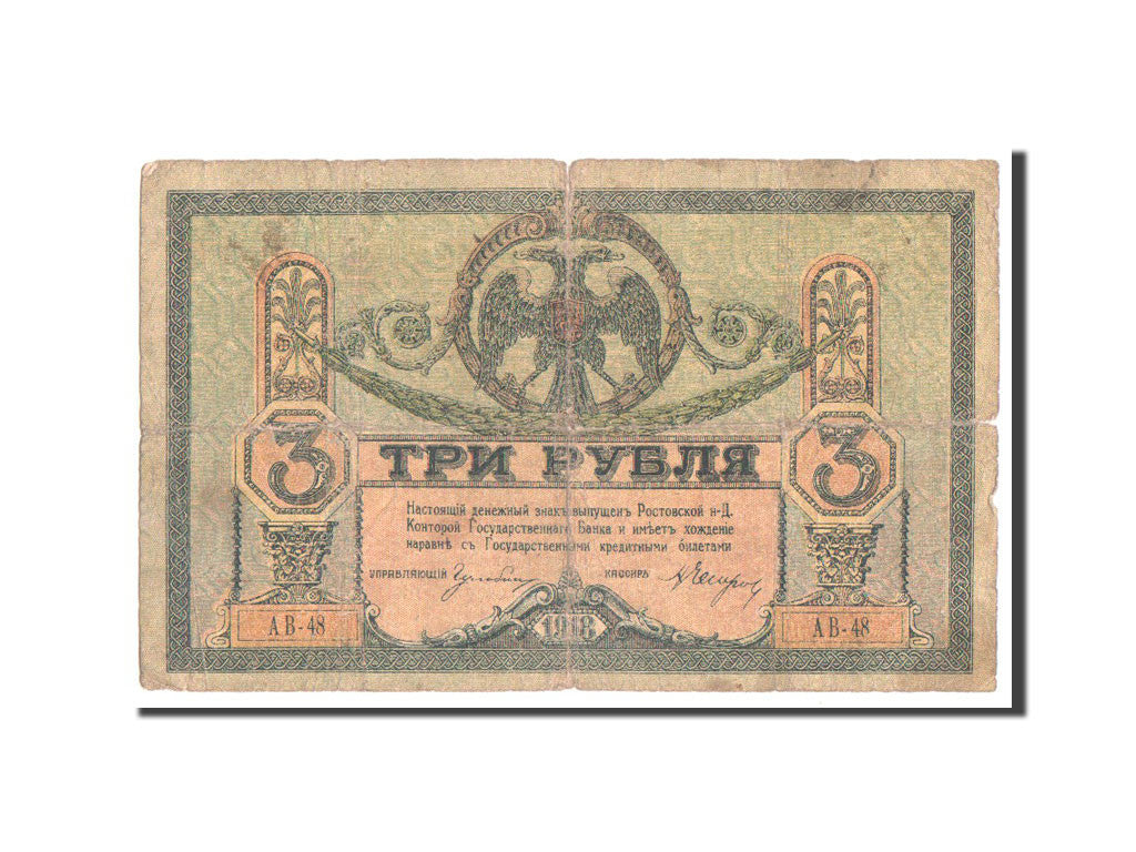 Russia, 3 Rubles, 1918, KM #S409a, F(12-15), AB-48