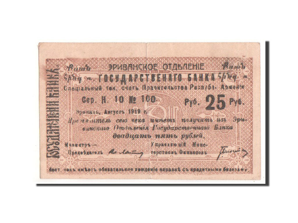 Banknote, Armenia, 25 Rubles, 1920, EF(40-45)