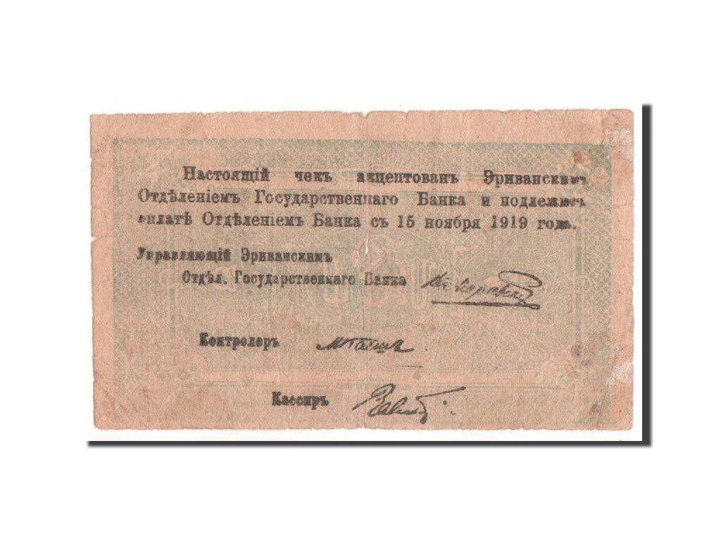 Armenia, 50 Rubles, 1920, KM #17a, F(12-15)