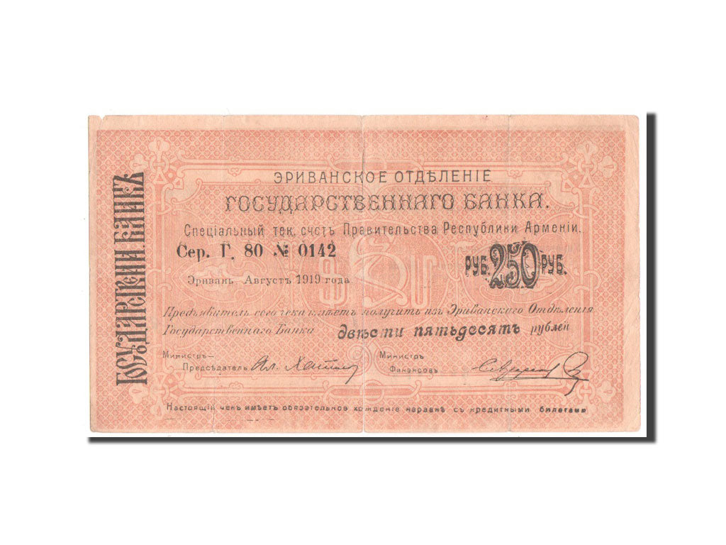 Banknot, Armenia, 250 Rubles, 1919, EF(40-45)