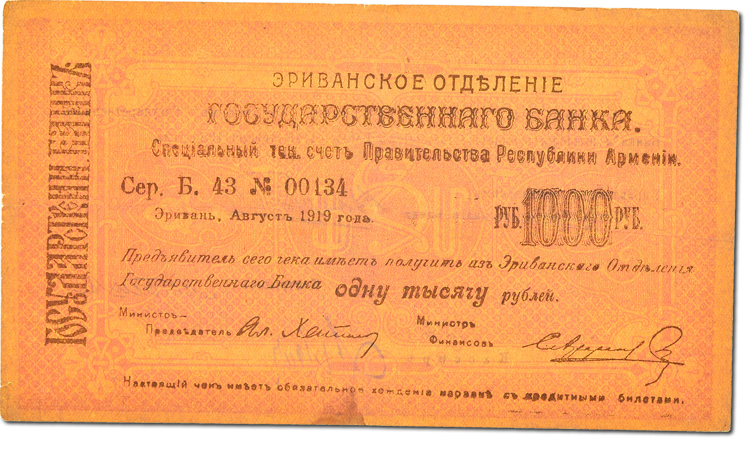 Billet, Armenia, 1000 Rubles, 1920, TTB