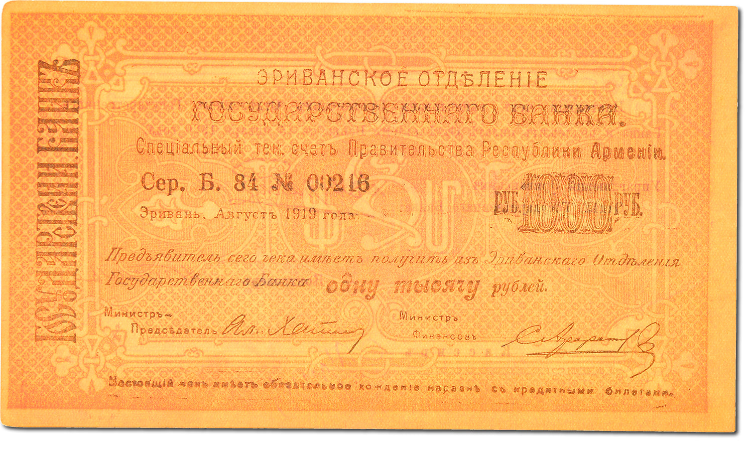 Banknote, Armenia, 1000 Rubles, 1920, UNC(60-62)