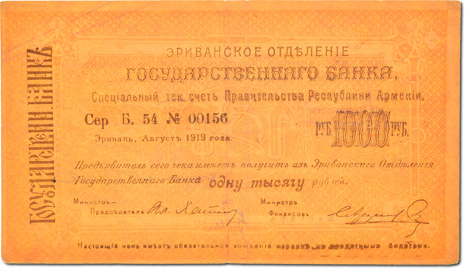 Banknote, Armenia, 1000 Rubles, 1920, EF(40-45)