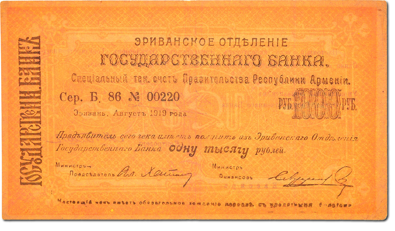 Billete, 1000 Rubles, 1920, Armenia, MBC