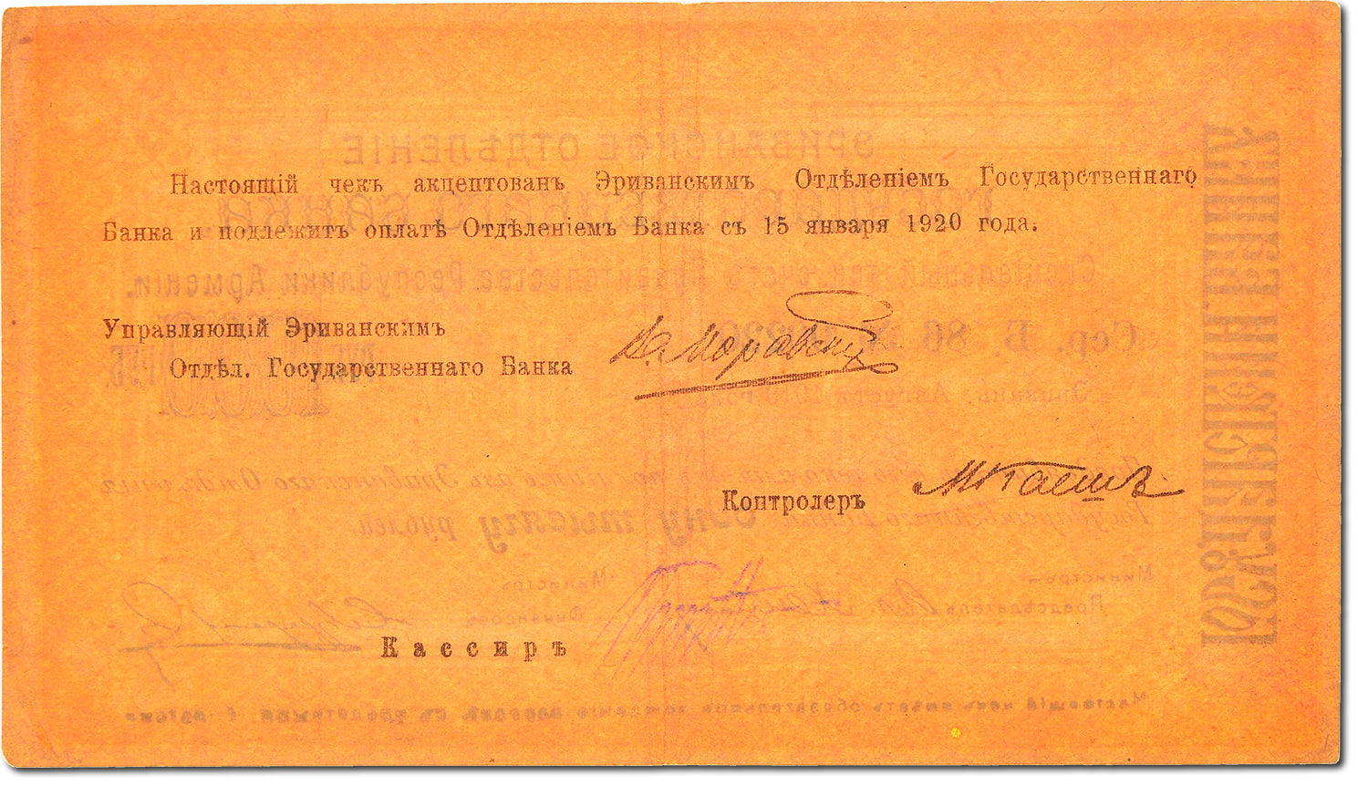 Billete, 1000 Rubles, 1920, Armenia, MBC