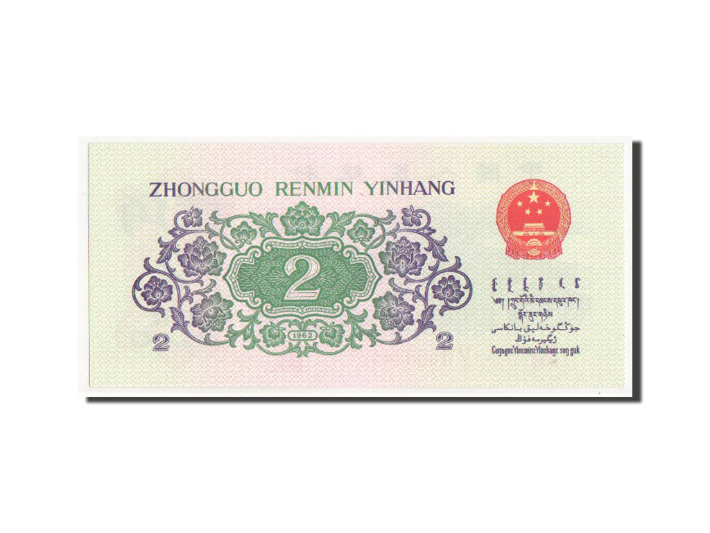 China, 2 Jiao, 1962, KM #878b, UNC(65-70), V VI
