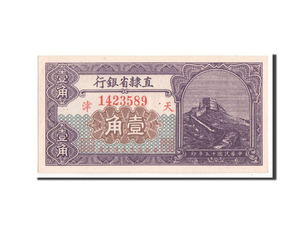 China, 10 Cents, 1926, KM #S1285, UNC(65-70), 1423589