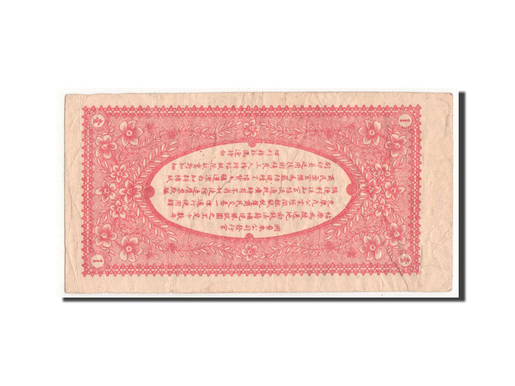 China, 1 Tiao, 1919, KM #S1559, EF(40-45)