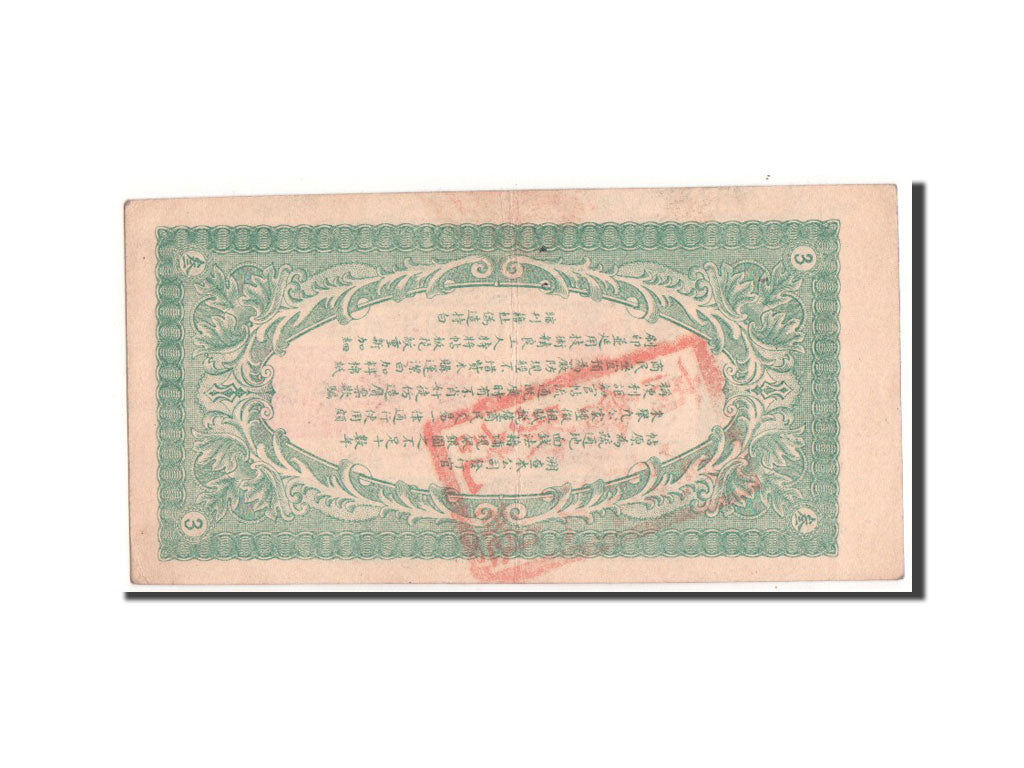 China, 3 Tiao, 1919, KM #S1561, AU(50-53)
