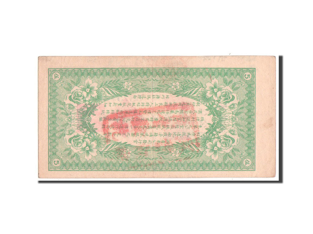 China, 5 Tiao, 1919, KM #S1562, AU(50-53)