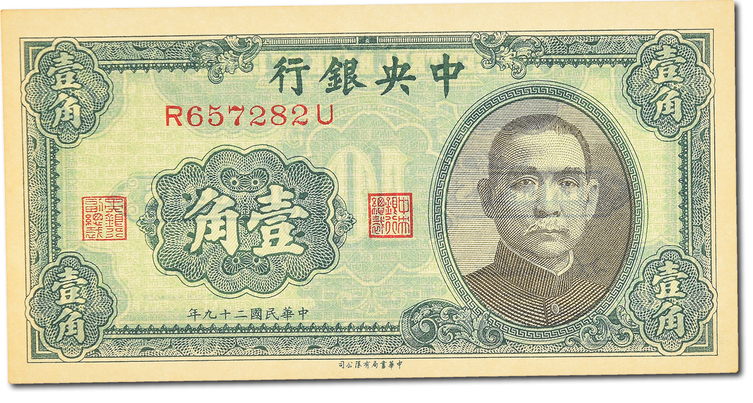 Banknote, China, 1 Chiao = 10 Cents, 1940, UNC(65-70)