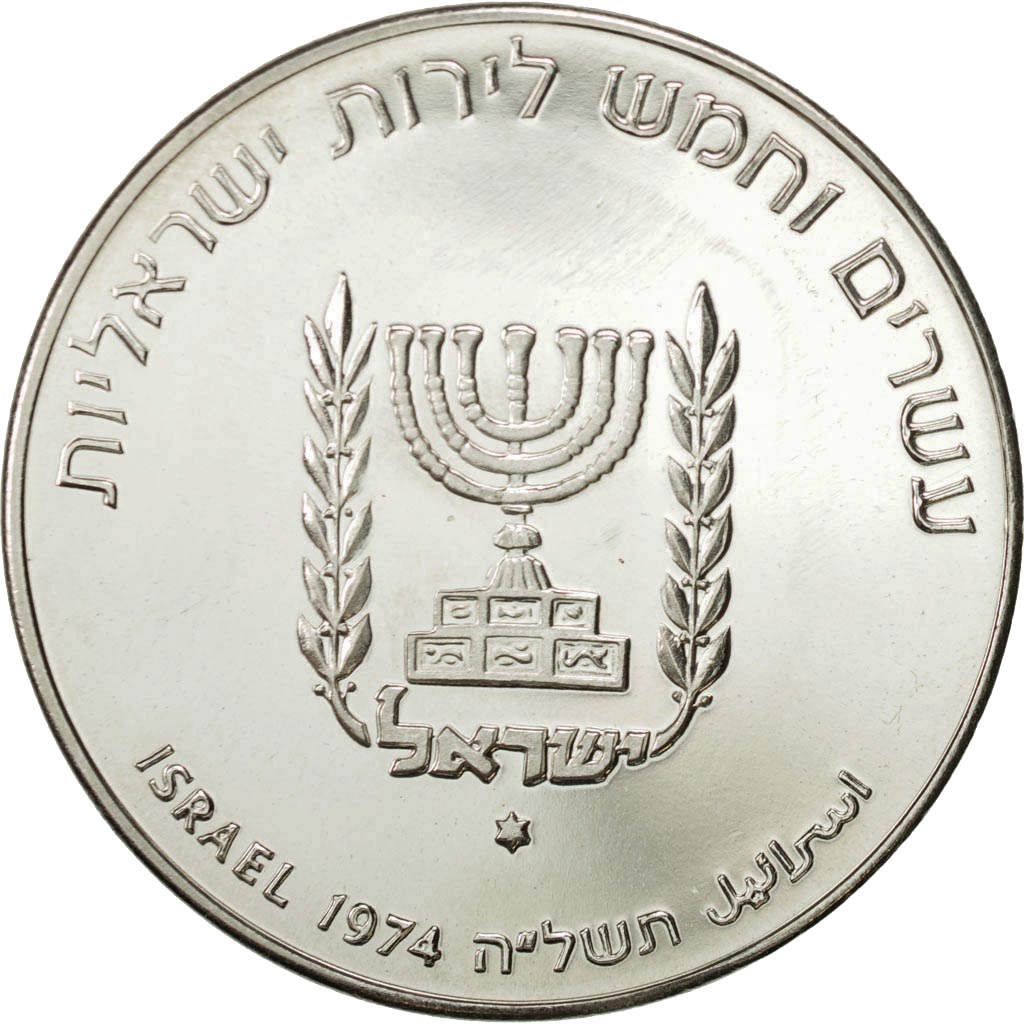 Coin, Israel, 25 Lirot, 1974, Jerusalem, MS(63), Silver, KM:79.1