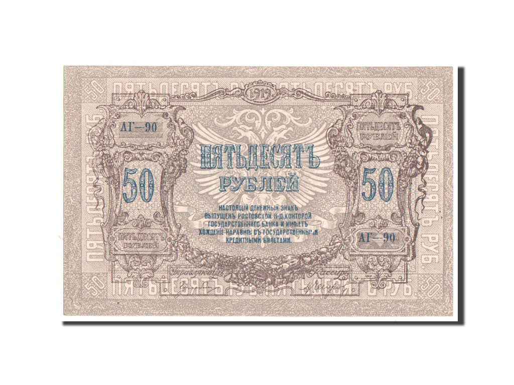 Russia, 50 Rubles, 1919, KM #S416a, UNC(65-70), AG